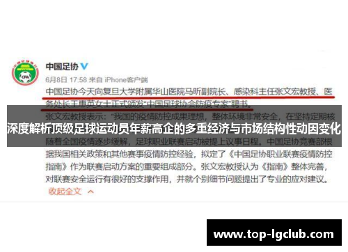 深度解析顶级足球运动员年薪高企的多重经济与市场结构性动因变化